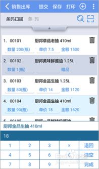移動辦公新體驗 管家婆軟件銷售出庫手機端操作全攻略